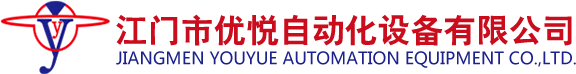 Jiangmen youyue automation equipment Co., Ltd